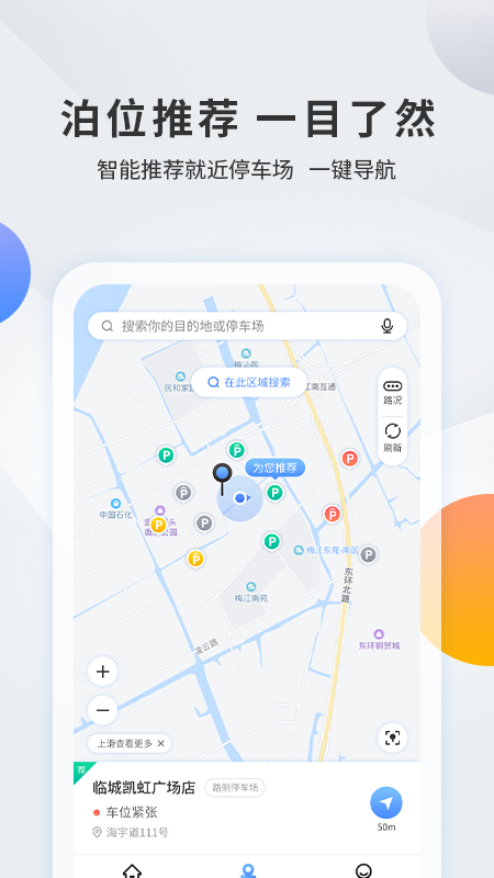 千岛停车app