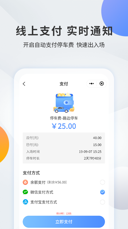 千岛停车app