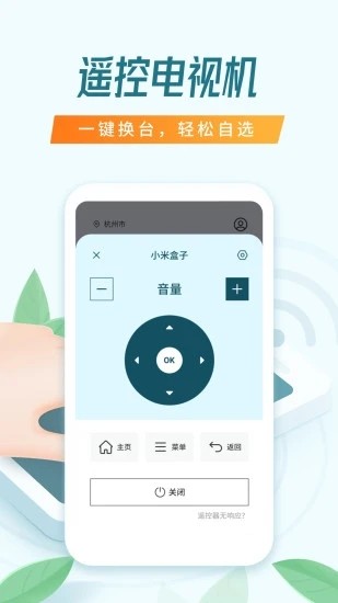 万能遥控器app