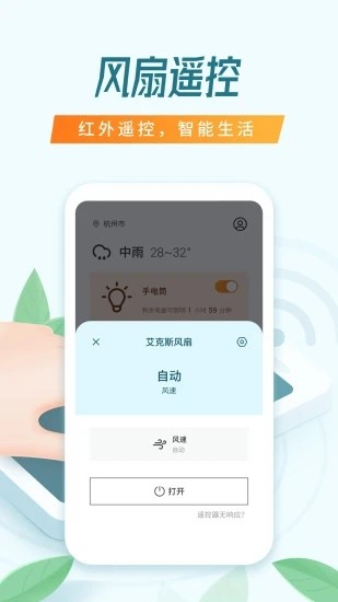万能遥控器app