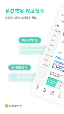 一起考教师app