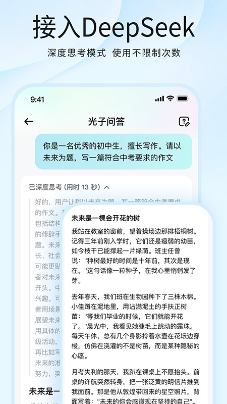 光速写作app