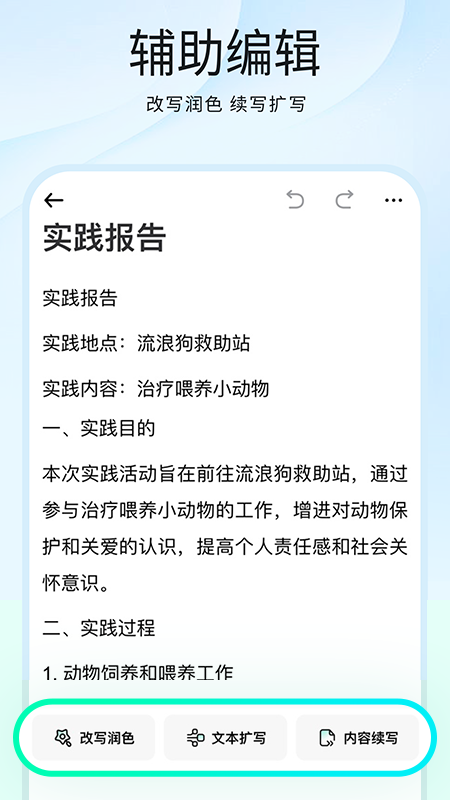 光速写作app