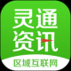 灵通资讯