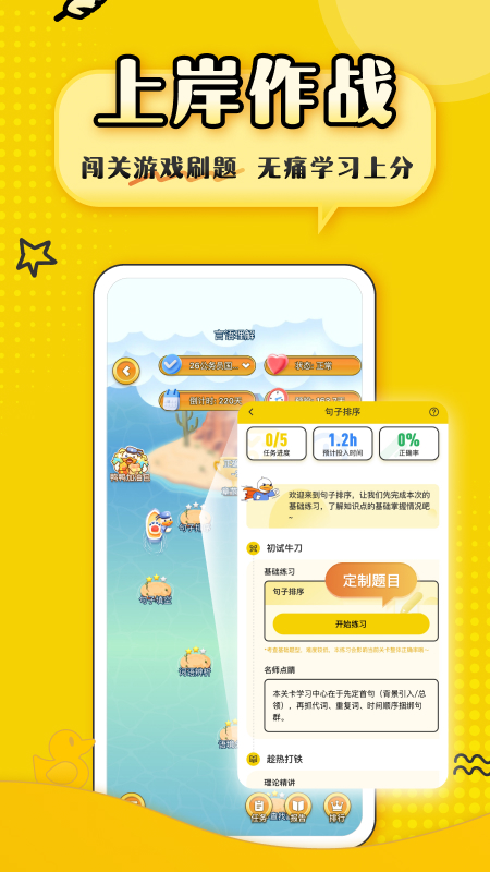 上岸鸭公考app