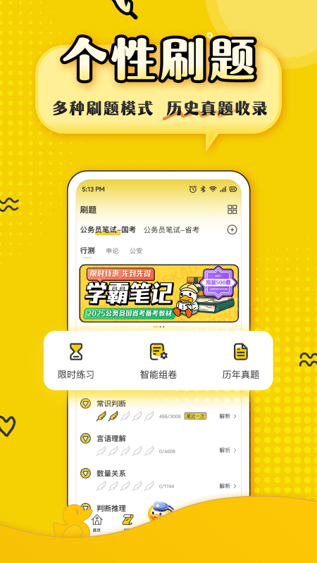 上岸鸭公考app