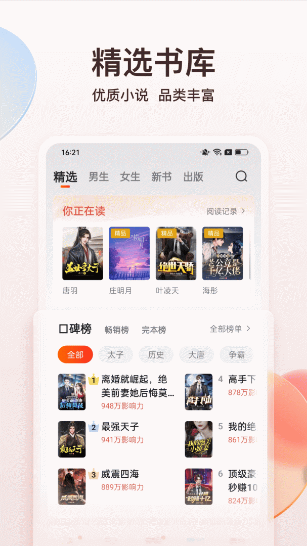 点众阅读app