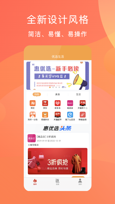 惠优选app