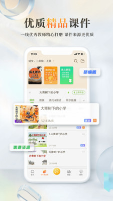 101教育pptapp