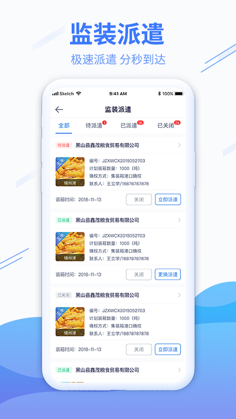 粮达物流app