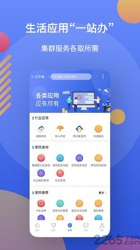 辽事通app