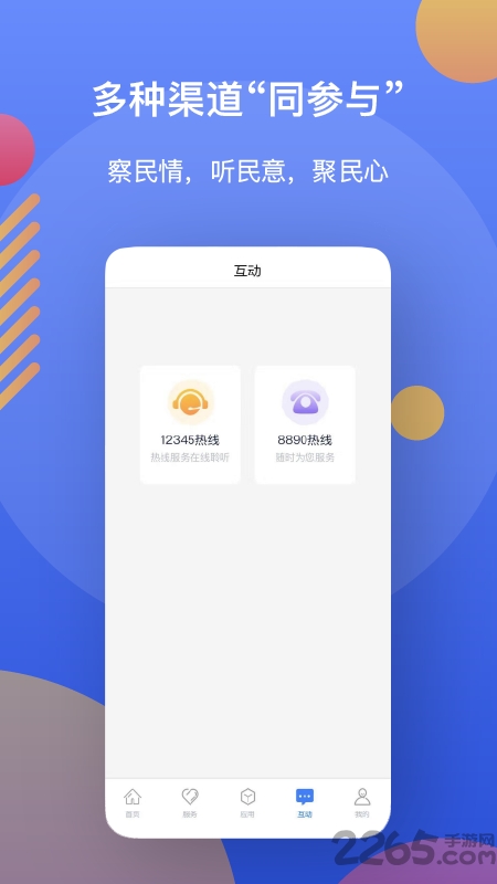 辽事通app