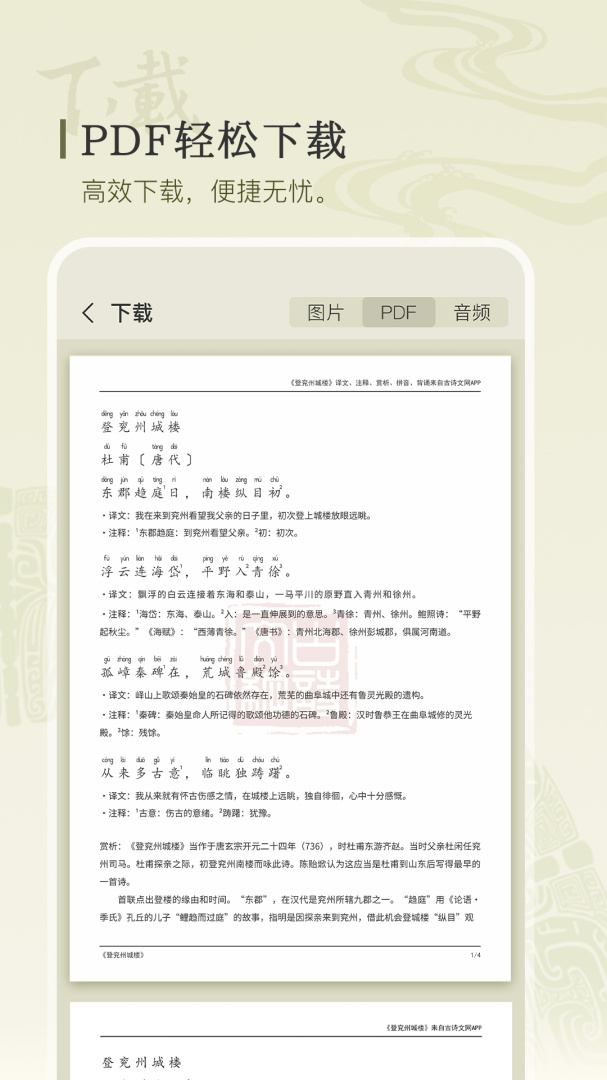古诗文网app