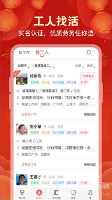 吉工家app