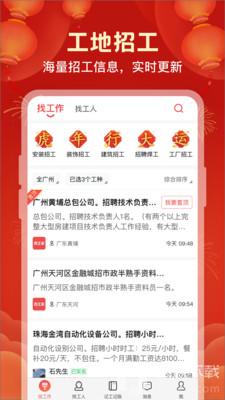 吉工家app