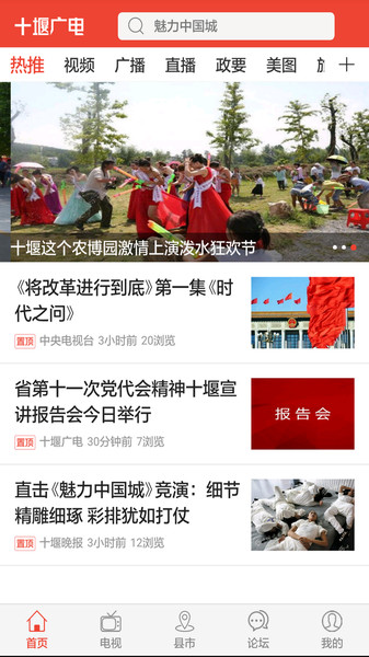 十堰广电新闻app