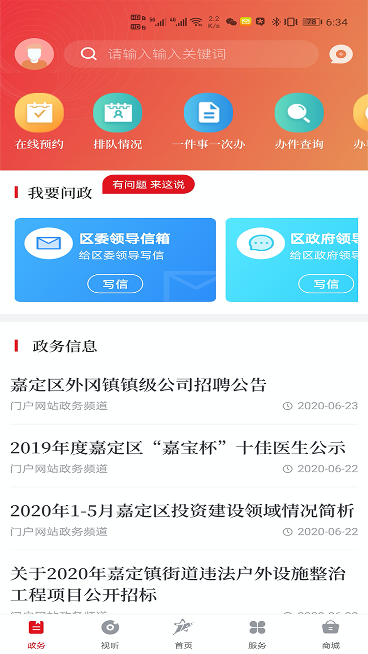 上海嘉定app