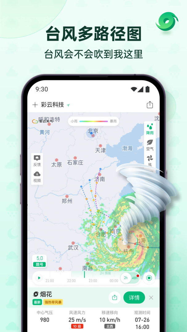 彩云天气Proapp