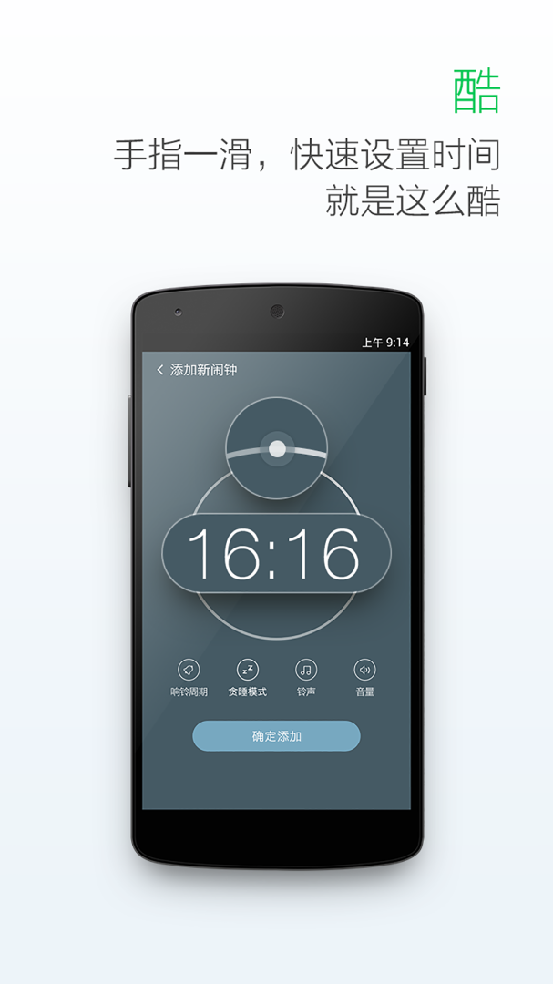 最美闹钟app