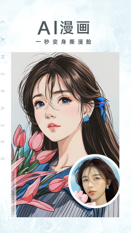 相机360app