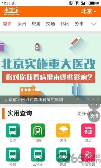 本地宝app