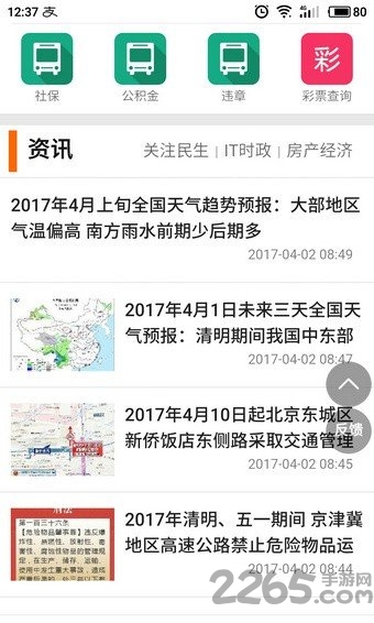 本地宝app