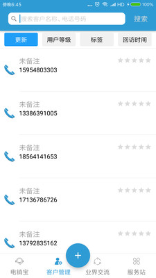 电销宝app
