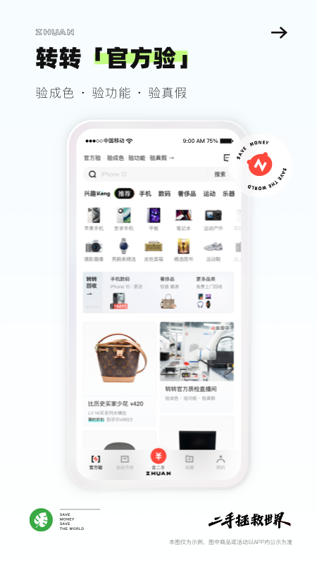转转app
