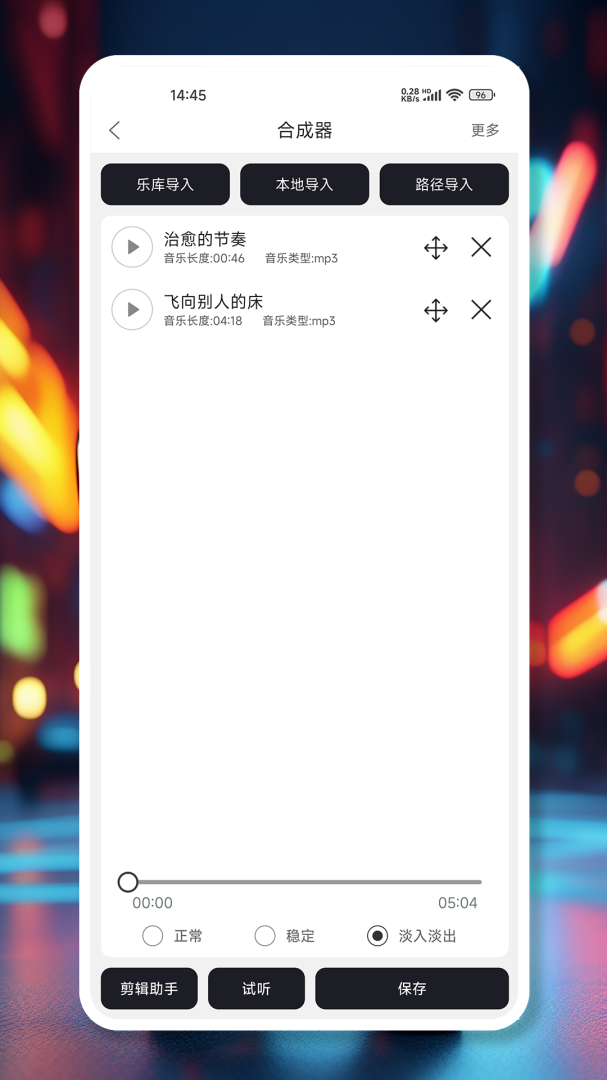 mp3剪辑器app