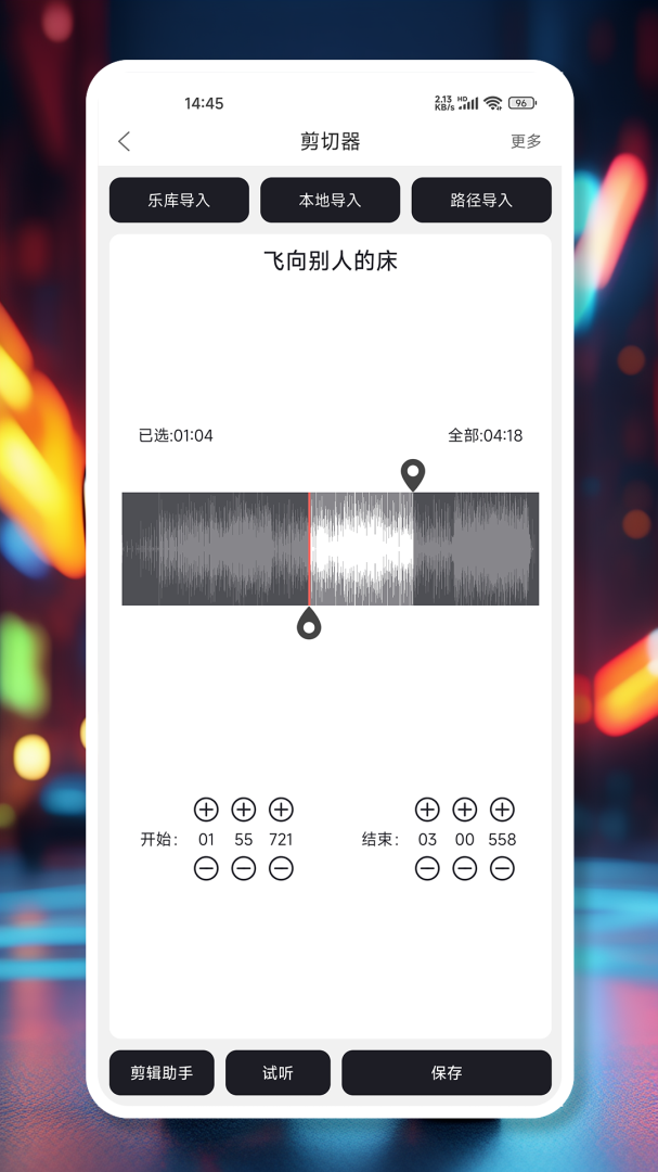 mp3剪辑器app