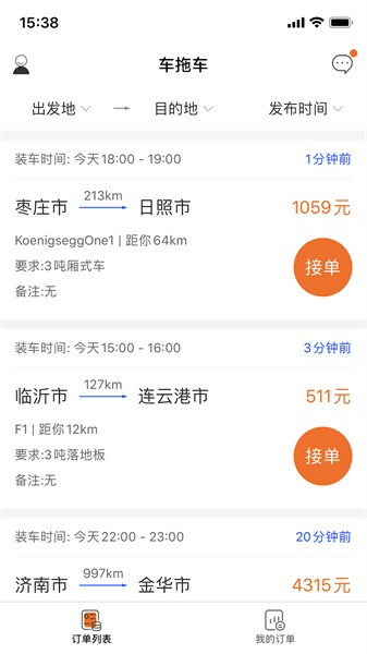 车拖车app