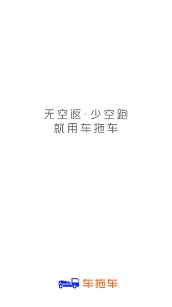 车拖车app