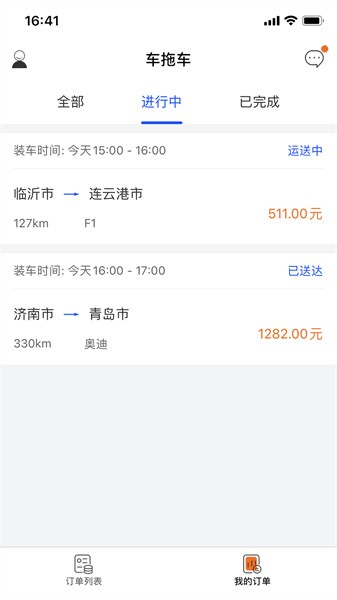 车拖车app