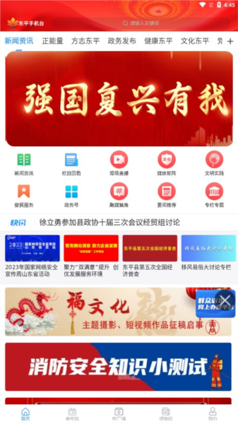 东平手机台app