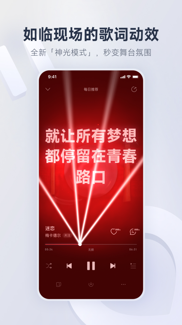网易云音乐app