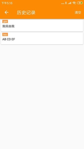 BLE蓝牙助手app