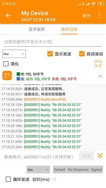 BLE蓝牙助手app