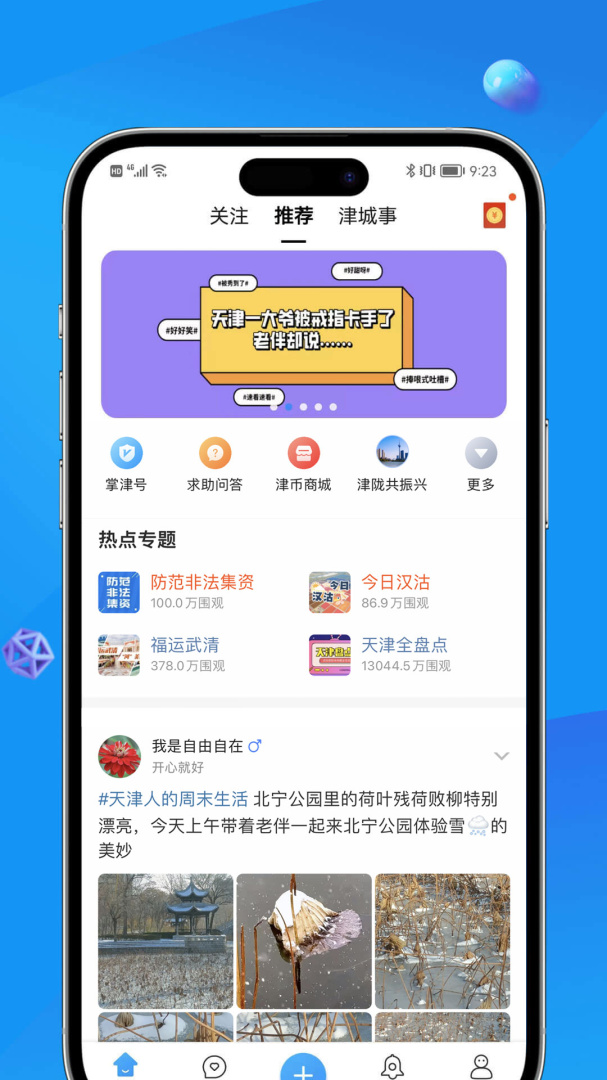 掌上天津app
