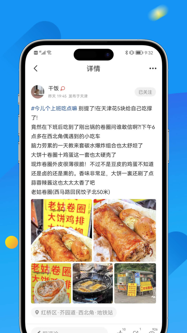 掌上天津app