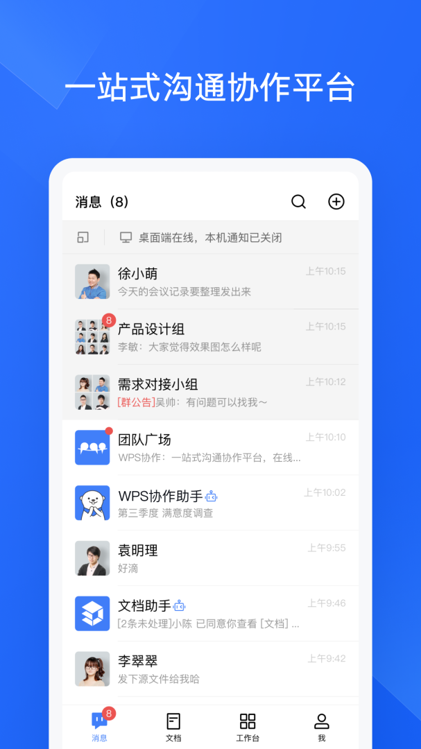 金山协作app