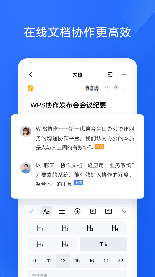金山协作app