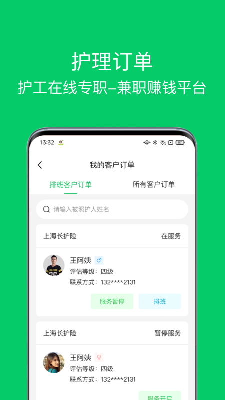 照护365康护端app
