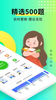 元贝驾考app