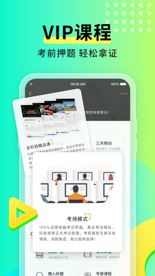 元贝驾考app