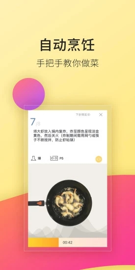 ROKI智能烹饪app