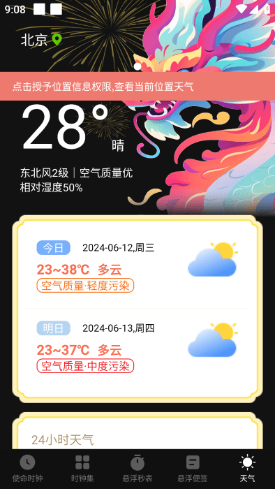 起床闹钟app