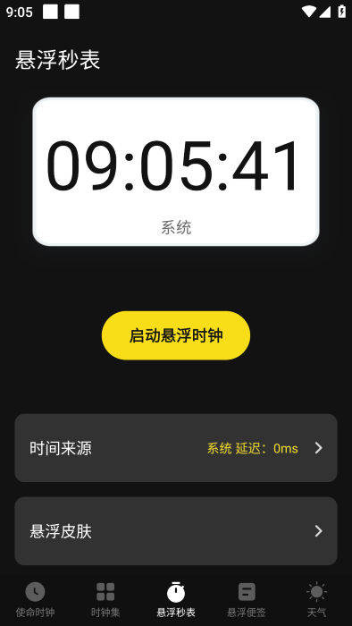 起床闹钟app