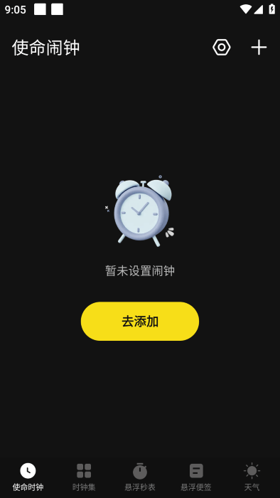 起床闹钟app