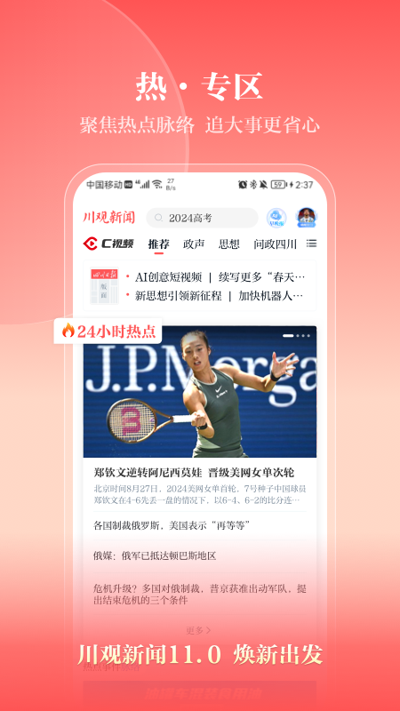 川观新闻app