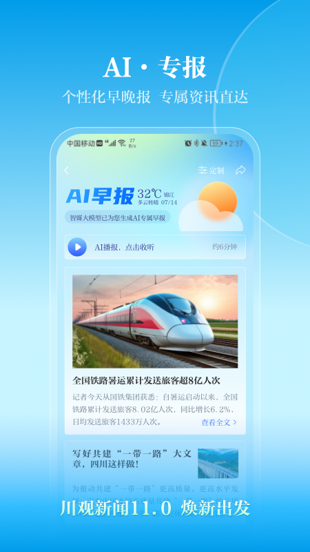 川观新闻app